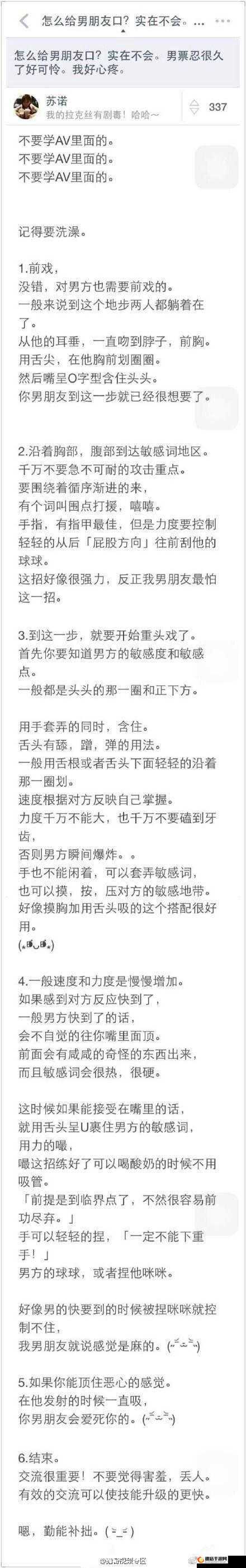 女朋友给男朋友进行导管相关事宜该如何沟通交流