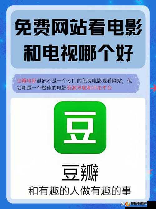 免费网站看电影和电视哪个好：详细对比与全面解析